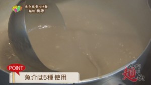 ①麺　魚介は5種